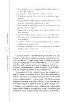 Александра Соломон: Смелость любить. 20 уроков самопознания, которые помогут найти любовь вашей мечты