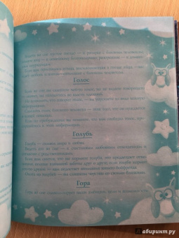 Сонник для девочки "Волшебные сны" (45700)