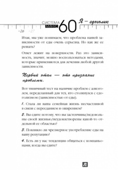 Екатерина Мириманова: Система минус 60. Я - едоголик