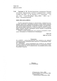 Александр Гертман: Распространенные и незаразные болезни молодняка. СПО