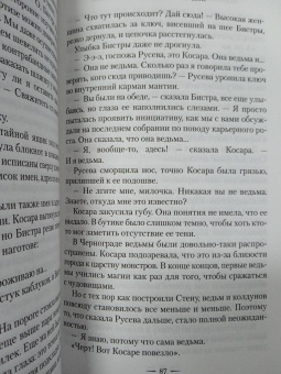 Геновева Димова: Ведьмин справочник по чудовищам. Книга 1. Темные дни