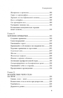 Алекс Корб: Конец тревоге и депрессии. Эффективная методика перенастройки мозга