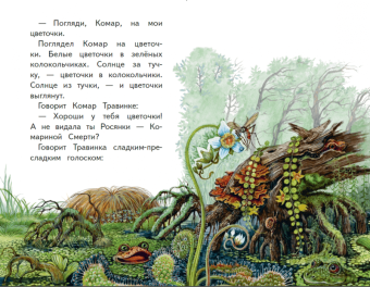 Виталий Бианки: Мастера без топора. Сказки о животных