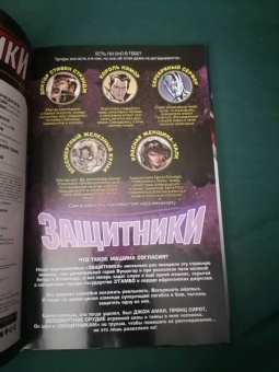 Мэтт Фрэкшн: Защитники. Том 2