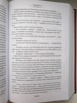 Андрей Платонов: Чевенгур. Сокровенный человек. Котлован