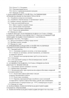 Пермяков, Захаренко, Молокова: Дорожные катки. Теория, расчет, применение. Монография