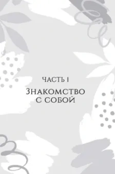 Бетси Чанг: Рабочая тетрадь по созданию лучших отношений для пар. Управляйте конфликтами