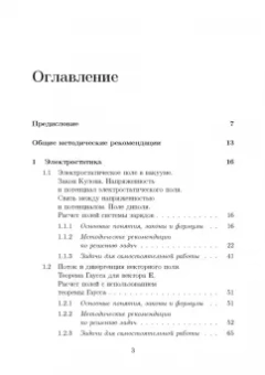 Калашников, Семенова, Федоров: Общая физика. Электромагнетизм. Практикум. Учебное пособие