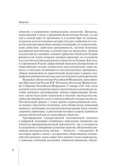 Е. Якимова: Концепция равновесия системы конст регули пред дея