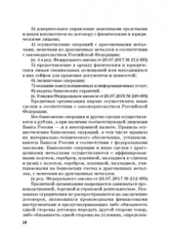 Виктор Шестак: Ответственность за преступления в сфере экономической деятельности. Хрестоматия. Том 1