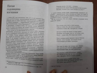 Наталья Русова: Тридцать третья буква на школьном уроке, или 33 стихотворения Иосифа Бродского
