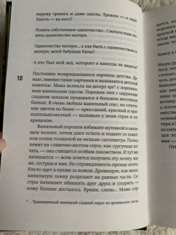 Элизабет Осбринк: Отторжение