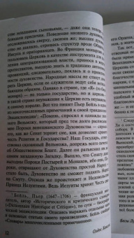 Олдос Хаксли: Бесы Лудена