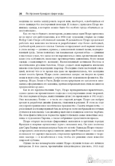 Марк Тангейт: Построение бренда в сфере моды:  от Armani до Zara
