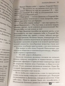 Владимир Орлов: Альтист Данилов
