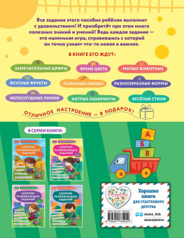 Сборник развивающих заданий для детей 3-4 лет