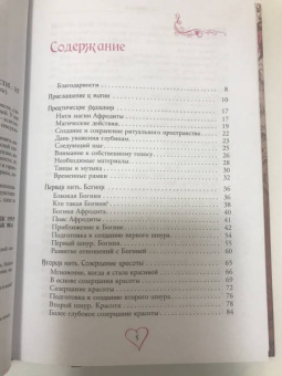 Джейн Мередит: Пояс Афродиты. Исцеление женственности