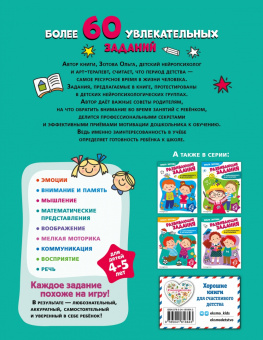 Ольга Зотова: Развивающие задания для детей 4-5 лет