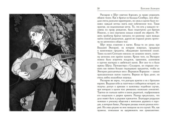 Евгения Левицки: Инсайт. Книга I