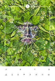 Марк Пруцков: Оракул Корасон, 42 карты + книга