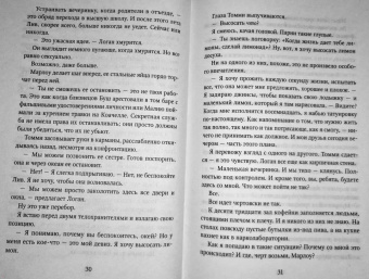 Эмма Чейз: Принцесса Элли