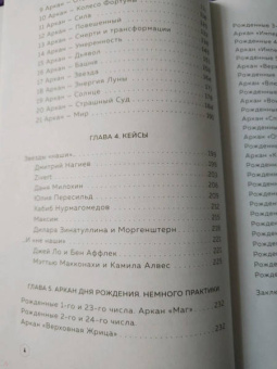 Анаэль Нумеролог: Нумерология кармы