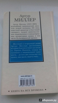 Артур Миллер: Фокус