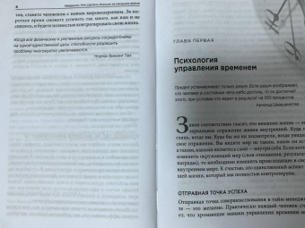 Брайан Трейси: Власть над временем