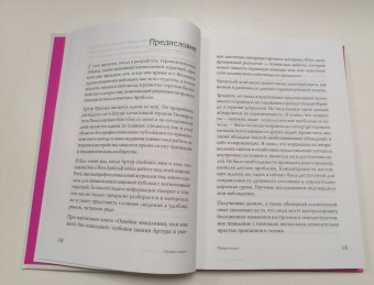 Девульф, Фримен: Ошибки мышления, или Как жить без сожалений