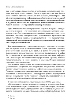 Александр Назайкин: Сторителлинг в современном копирайтинге