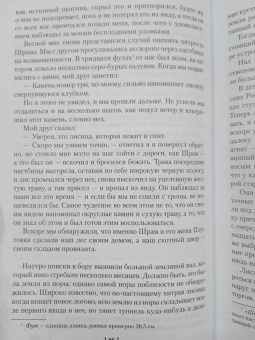 Эрнест Сетон-Томпсон: Рассказы о животных
