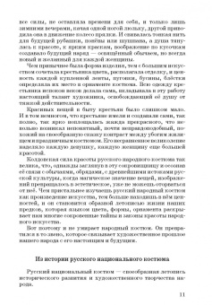 Наталья Леонова: Русский народный костюм. Знакомство детей с историей и культурой России. Учебное пособие