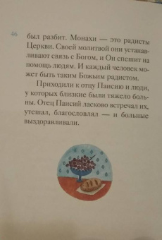Ольга Шульчева-Джарман: Житие преподобного Паисия Святогорца в пересказе для детей