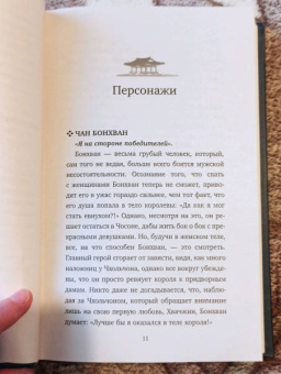 Аиль Чхве: Королева Чхорин. Сценарий. Часть 2