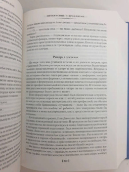 Фрэнсис Фицджеральд: Прекрасные и проклятые. Истории века джаза