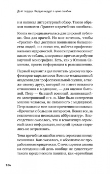 Назим Шихвердиев: Долг сердца. Кардиохирург о цене ошибок