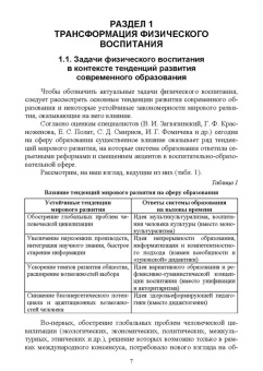 Манжелей, Симонова: Мониторинг качества физического воспитания студентов. Учебное пособие для СПО