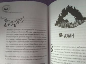 Алексей Калиновский: О чем пьют ветеринары. Нескучные рассказы о людях, животных и сложной профессии