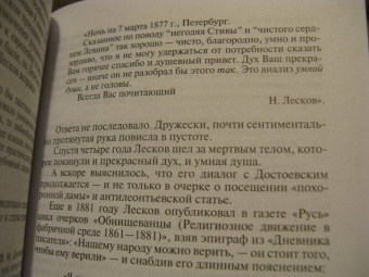 Майя Кучерская: Лесков. Прозёванный гений