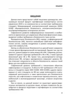 Владимир Скляр: Обеспечение безопасности АСУТП в соответствии с современными стандартами