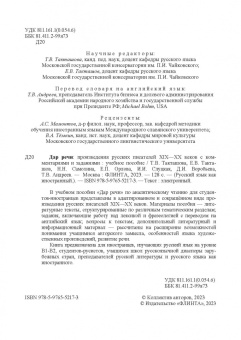 Такташова, Такташов, Самохина: Дар речи. Произведения русских писателей XIX-XX веков с комментариями и заданиями