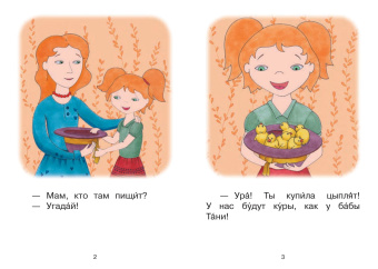 Левченко, Ребрикова: Ступень 2. Слова с буквой я. Плащ
