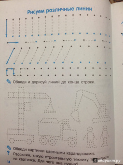 Наталия Володина: Мои первые прописи. Выпуск 1. Дорожки и линии. ФГОС ДО