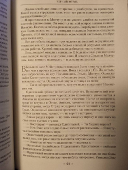 Глен Кук: Хроники Черного Отряда. Черный Отряд. Замок теней. Белая Роза
