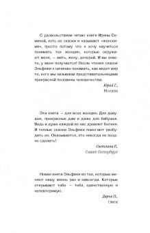 Ирина Семина: Большой подарок от Эльфики. Лучшие сказки о Судьбе, Любви и Жизни
