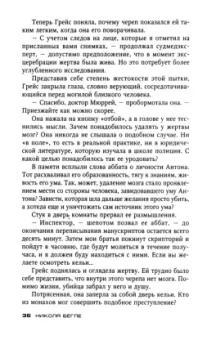 Николя Бегле: Последнее послание