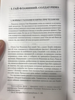 Михаил Елисеев: Вторая Пуническая война