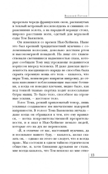 Фрэнсис Фицджеральд: Великий Гэтсби