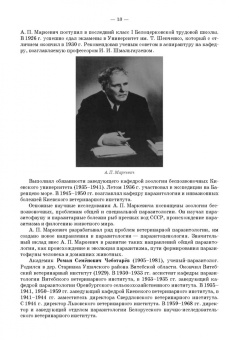 Атаев, Зубаирова, Карсаков: Паразитарные болезни животных. Учебное пособие