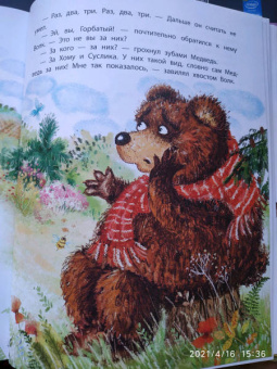 Альберт Иванов: Приключения Хомы и Суслика. Сказки